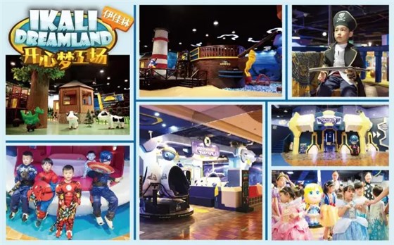 伊佳林開(kāi)心夢(mèng)工場(chǎng) 伊佳林開(kāi)心夢(mèng)工場(chǎng)
