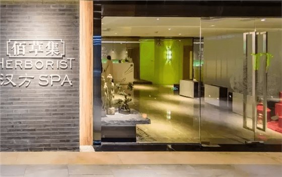 佰草集漢方SPA