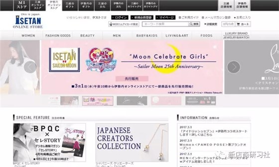 日本伊勢丹官網