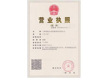 企業(yè)營(yíng)業(yè)執(zhí)照