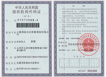 組織機(jī)構(gòu)代碼證