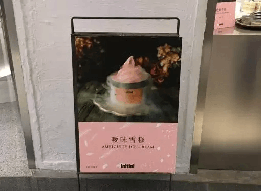 香港時(shí)尚潮牌initial：果汁店，雪糕屋