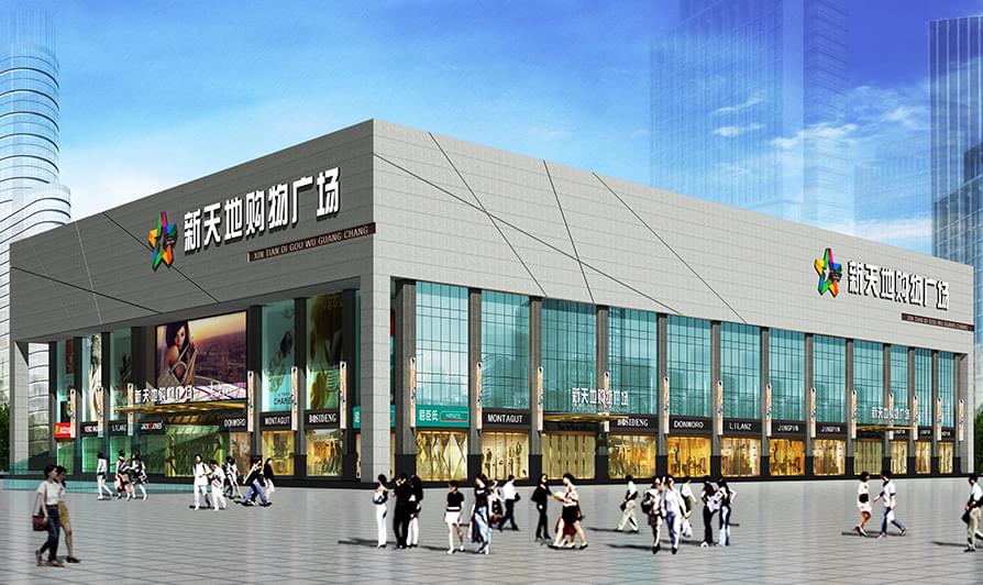 懷仁新天地購(gòu)物廣場(chǎng)