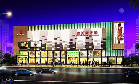 襄美新天地 襄美新天地