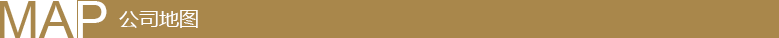 公司地圖